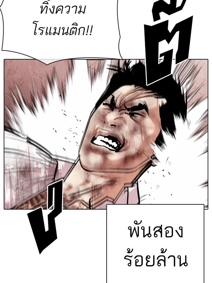 Lookism ลุกคิซึม ตอนที่ 314 หน้า 115