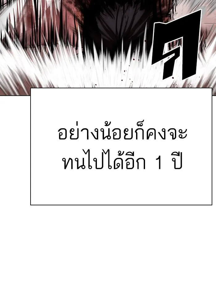 Lookism ลุกคิซึม ตอนที่ 314 หน้า 118
