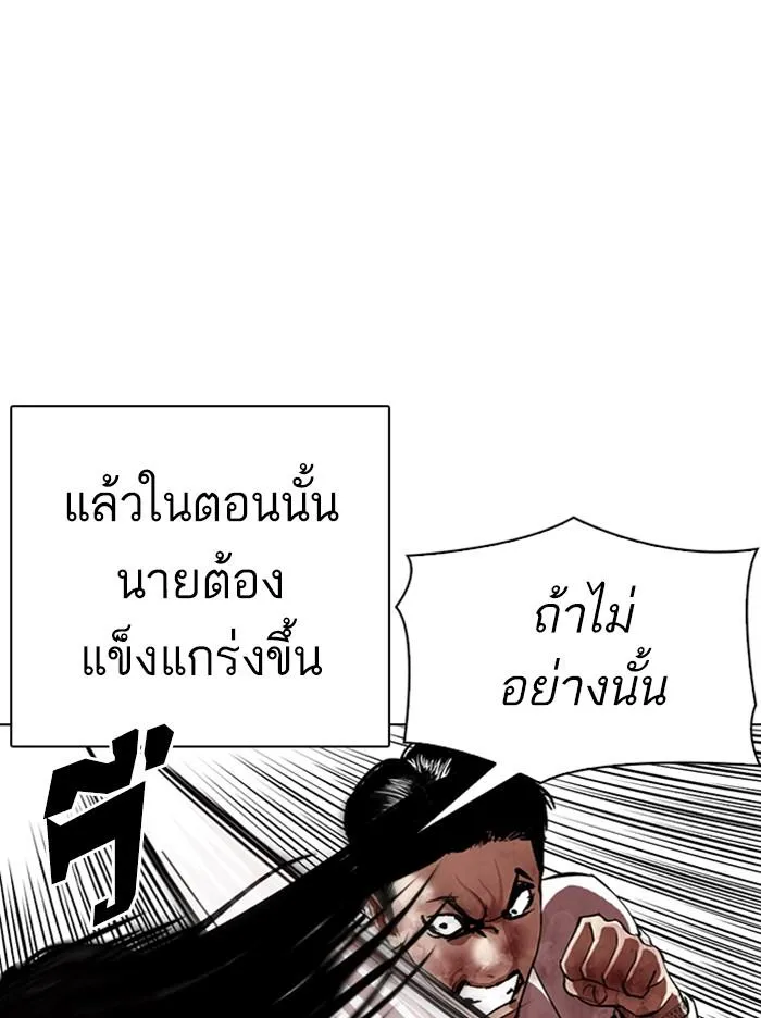 Lookism ลุกคิซึม ตอนที่ 314 หน้า 119