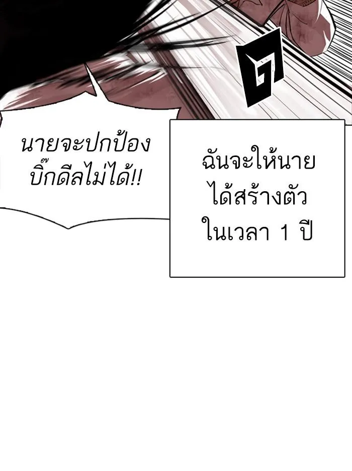 Lookism ลุกคิซึม ตอนที่ 314 หน้า 120