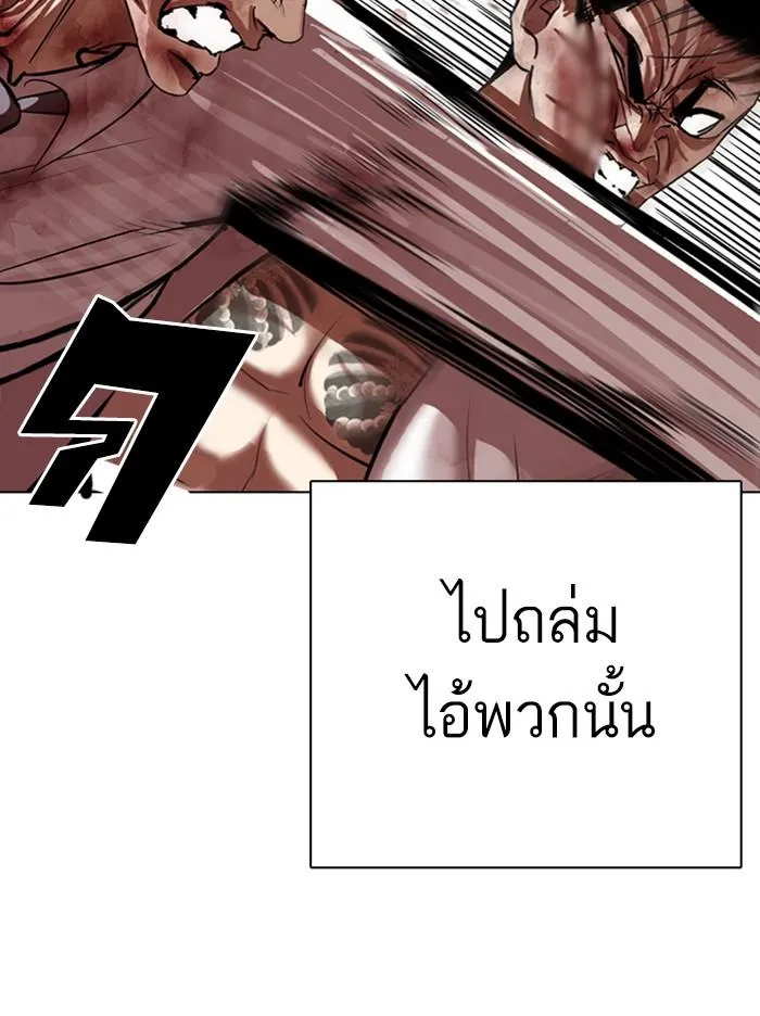 Lookism ลุกคิซึม ตอนที่ 314 หน้า 122