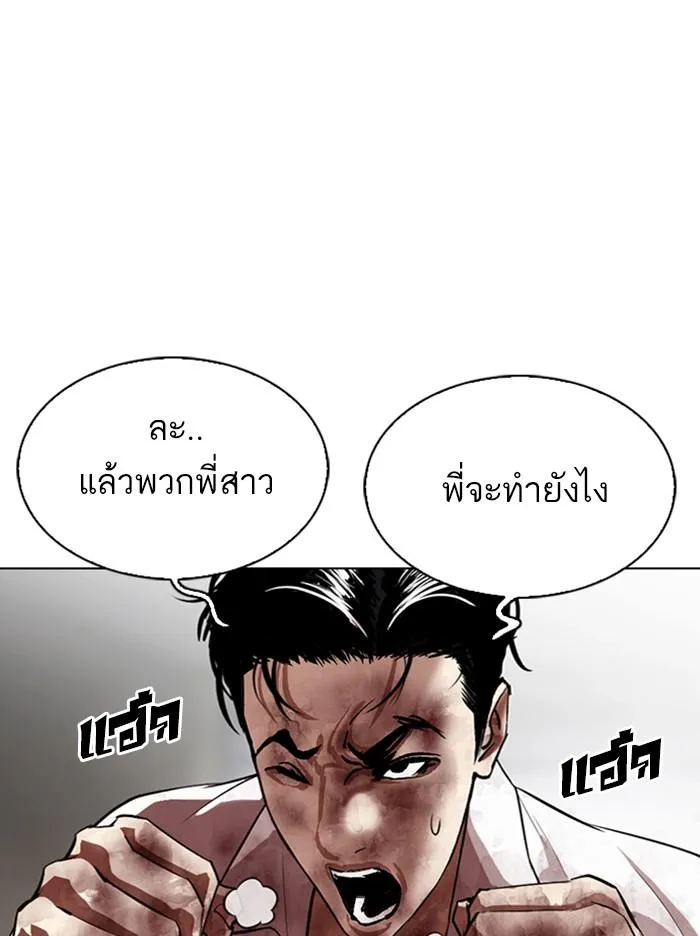 Lookism ลุกคิซึม ตอนที่ 314 หน้า 123