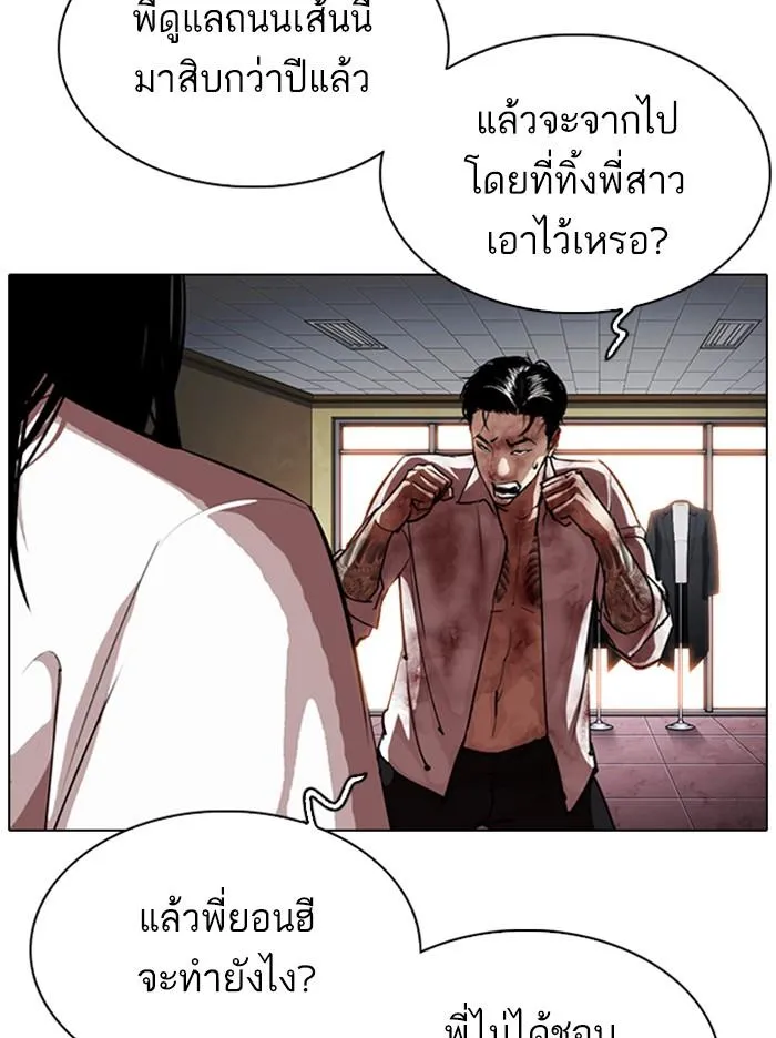 Lookism ลุกคิซึม ตอนที่ 314 หน้า 125