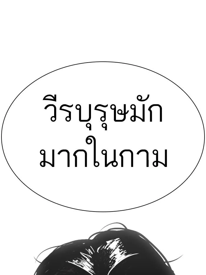 Lookism ลุกคิซึม ตอนที่ 314 หน้า 127