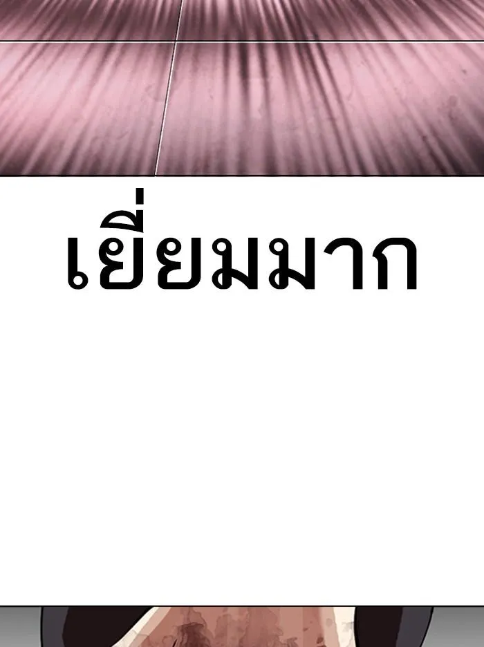 Lookism ลุกคิซึม ตอนที่ 314 หน้า 140