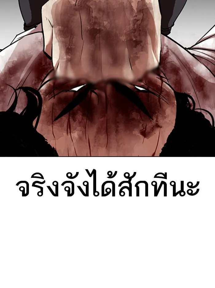 Lookism ลุกคิซึม ตอนที่ 314 หน้า 141