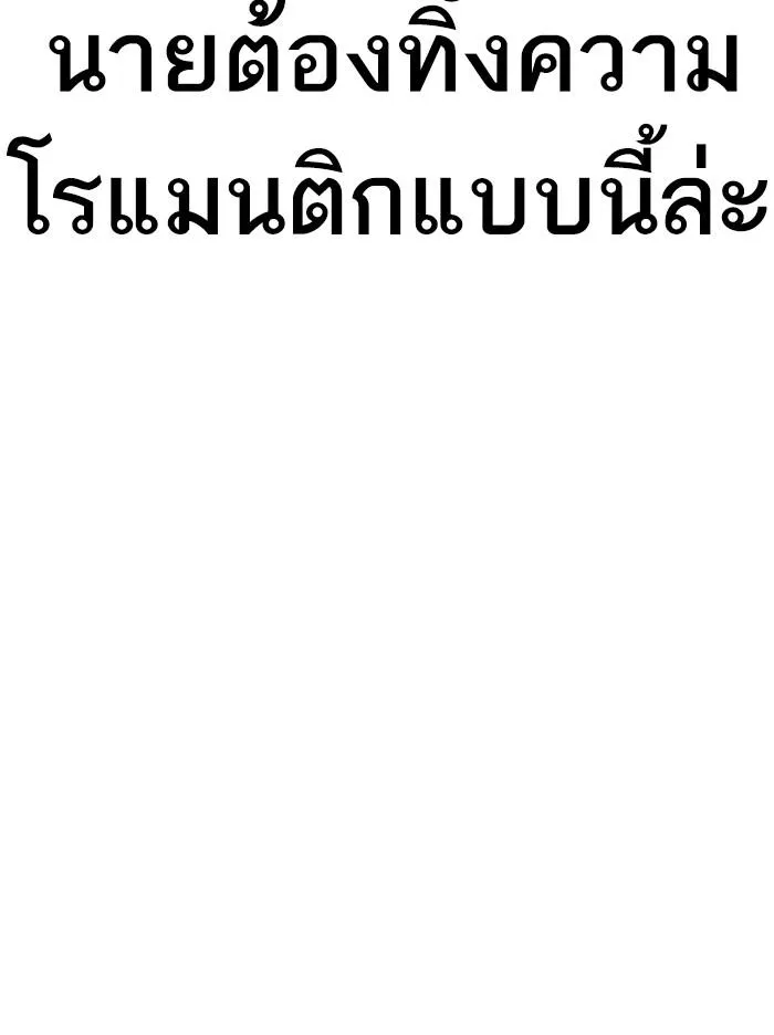 Lookism ลุกคิซึม ตอนที่ 314 หน้า 143
