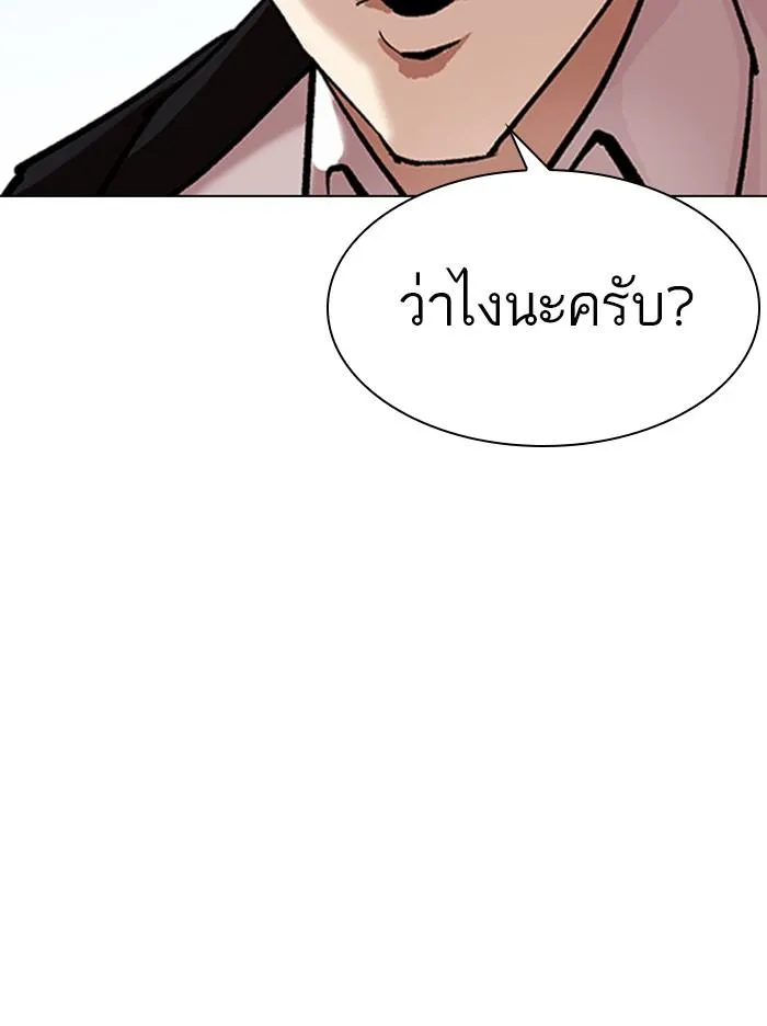 Lookism ลุกคิซึม ตอนที่ 314 หน้า 145