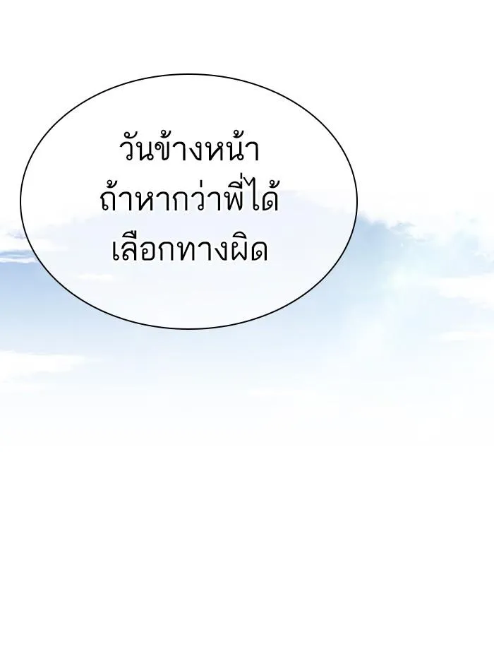 Lookism ลุกคิซึม ตอนที่ 314 หน้า 146