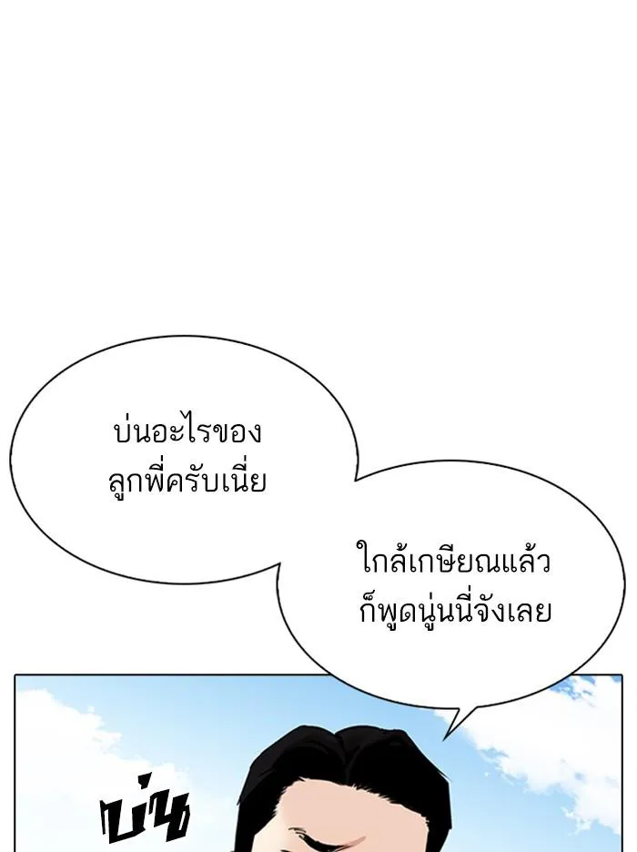 Lookism ลุกคิซึม ตอนที่ 314 หน้า 148