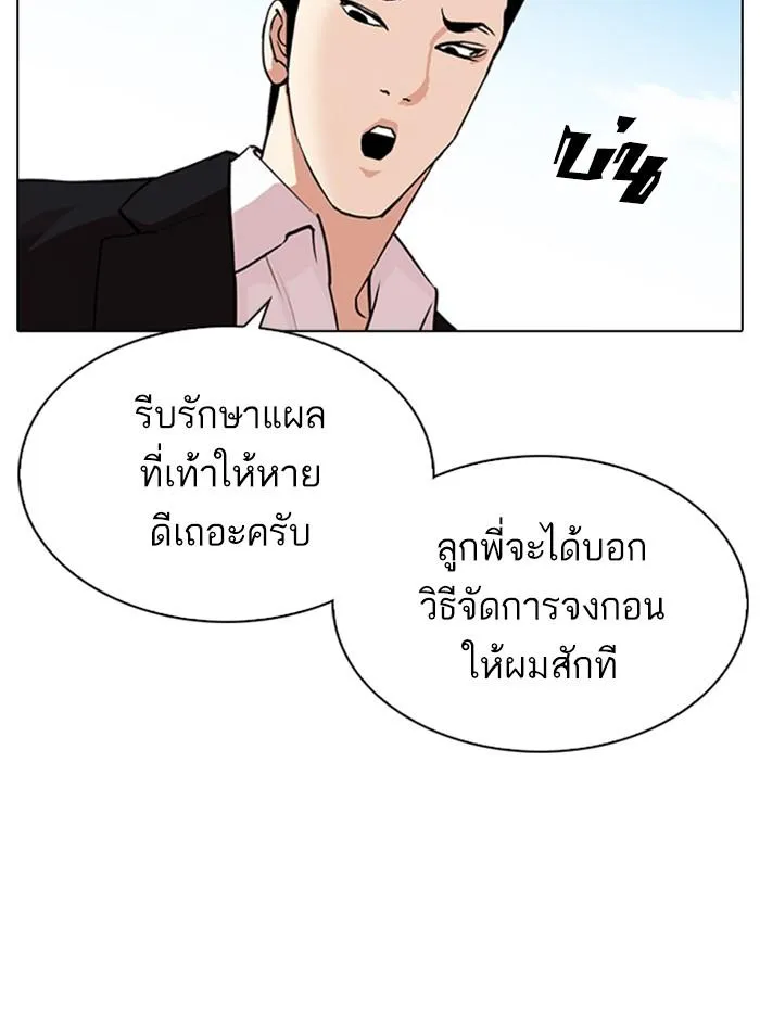 Lookism ลุกคิซึม ตอนที่ 314 หน้า 149