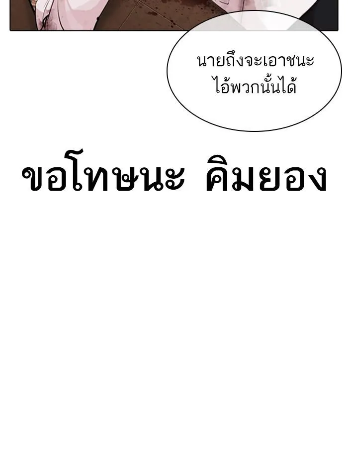 Lookism ลุกคิซึม ตอนที่ 314 หน้า 160