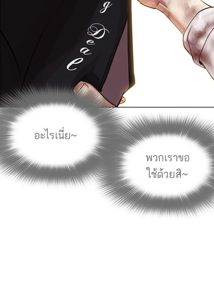 Lookism ลุกคิซึม ตอนที่ 314 หน้า 163
