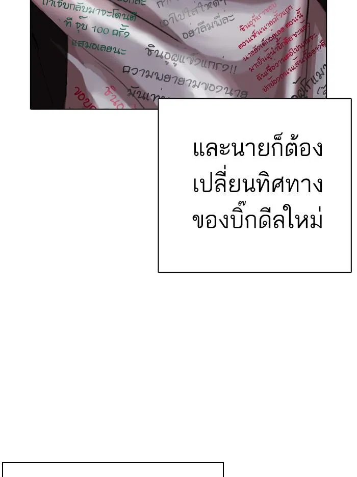 Lookism ลุกคิซึม ตอนที่ 314 หน้า 175