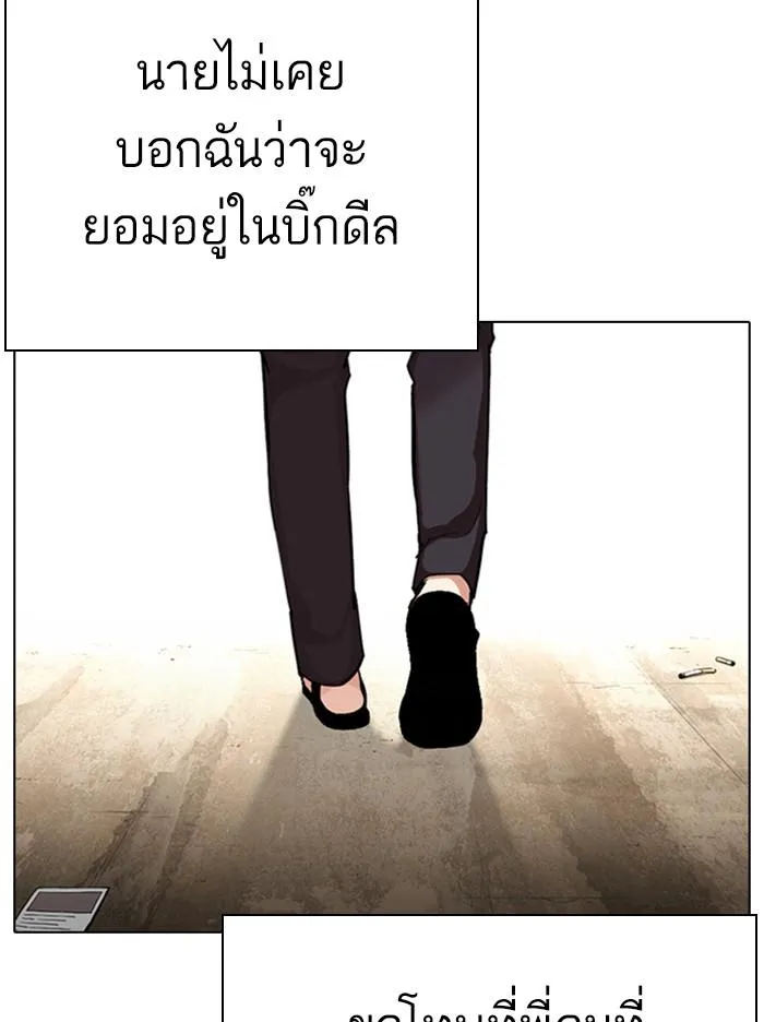 Lookism ลุกคิซึม ตอนที่ 314 หน้า 176