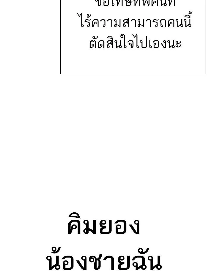 Lookism ลุกคิซึม ตอนที่ 314 หน้า 177