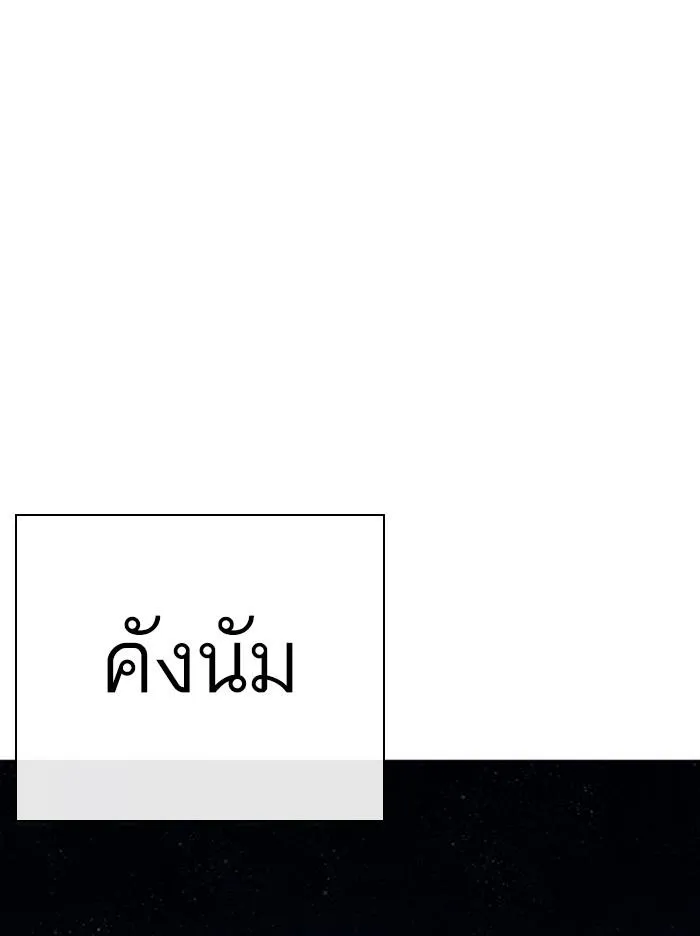 Lookism ลุกคิซึม ตอนที่ 314 หน้า 183