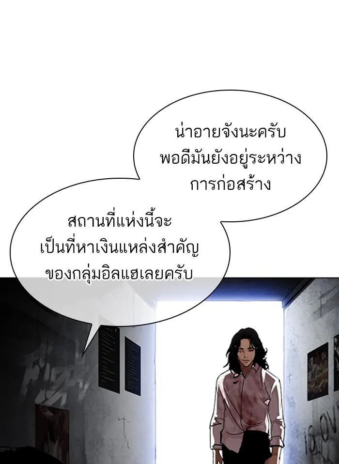 Lookism ลุกคิซึม ตอนที่ 314 หน้า 191