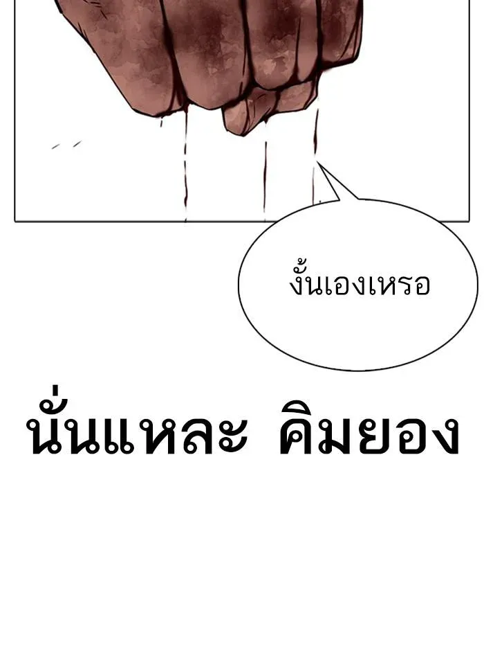 Lookism ลุกคิซึม ตอนที่ 314 หน้า 20