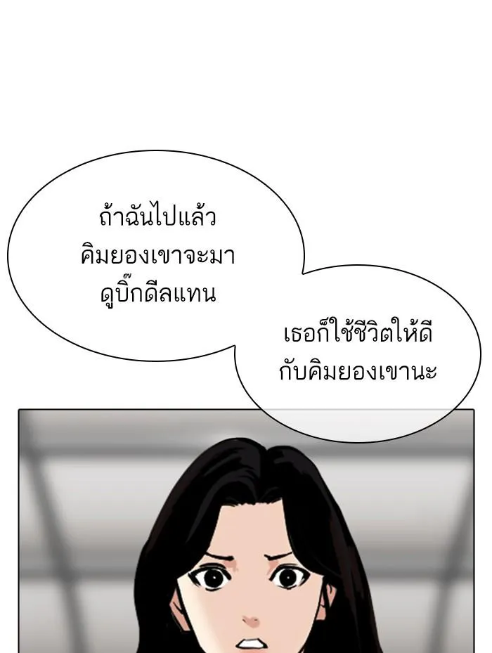 Lookism ลุกคิซึม ตอนที่ 314 หน้า 32