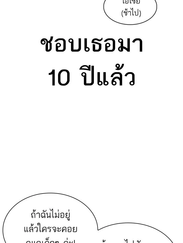 Lookism ลุกคิซึม ตอนที่ 314 หน้า 36