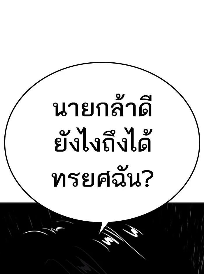 Lookism ลุกคิซึม ตอนที่ 314 หน้า 5