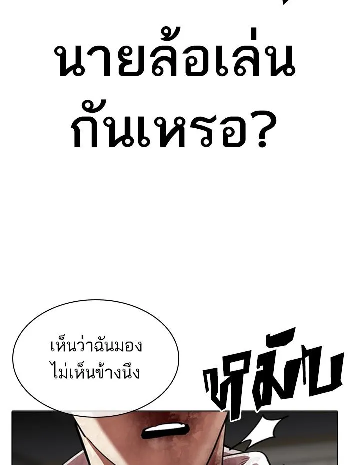 Lookism ลุกคิซึม ตอนที่ 314 หน้า 56