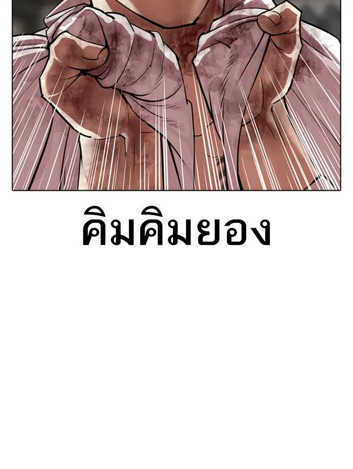 Lookism ลุกคิซึม ตอนที่ 314 หน้า 57