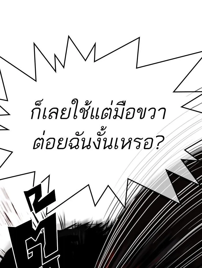 Lookism ลุกคิซึม ตอนที่ 314 หน้า 58