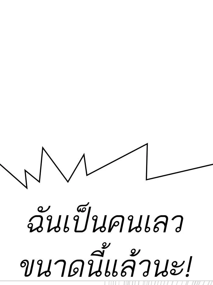 Lookism ลุกคิซึม ตอนที่ 314 หน้า 66