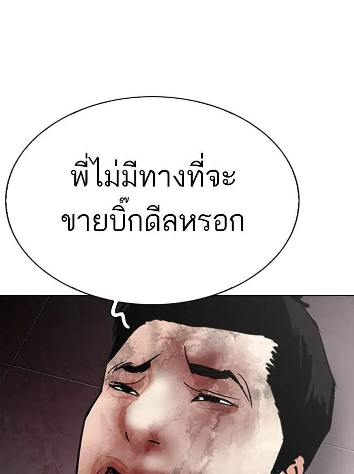 Lookism ลุกคิซึม ตอนที่ 314 หน้า 72