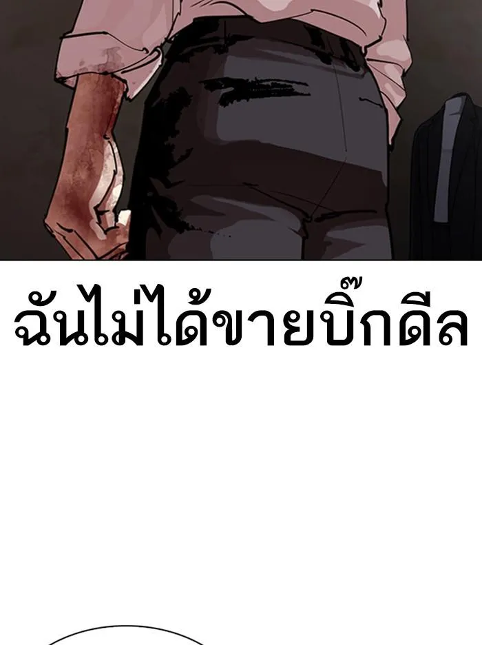 Lookism ลุกคิซึม ตอนที่ 314 หน้า 75