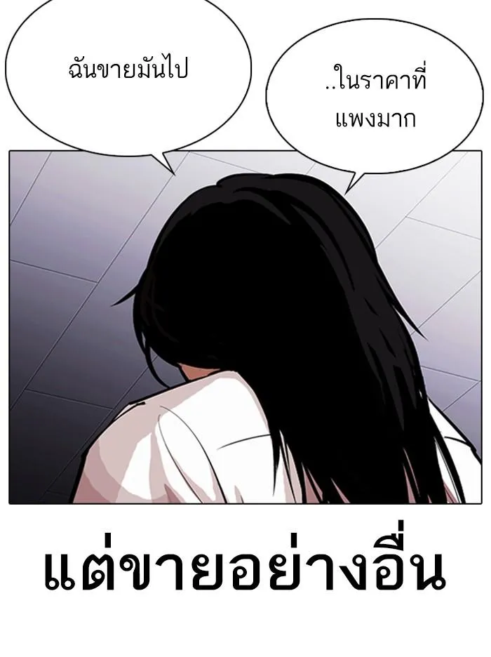 Lookism ลุกคิซึม ตอนที่ 314 หน้า 76