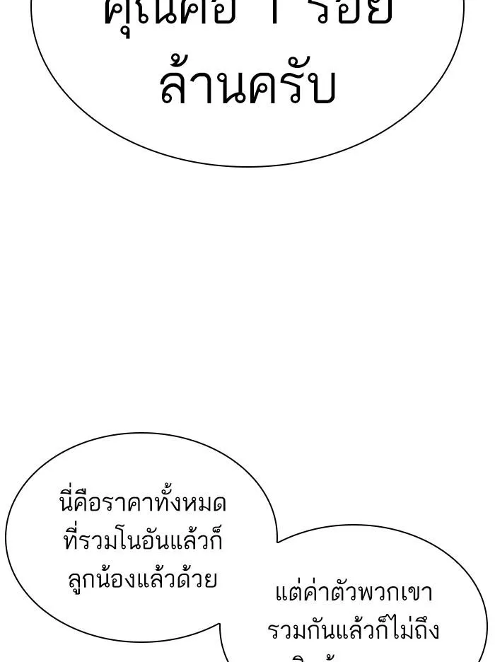 Lookism ลุกคิซึม ตอนที่ 314 หน้า 80