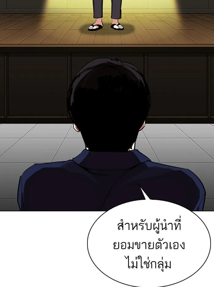Lookism ลุกคิซึม ตอนที่ 314 หน้า 83