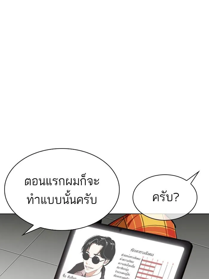 Lookism ลุกคิซึม ตอนที่ 314 หน้า 85