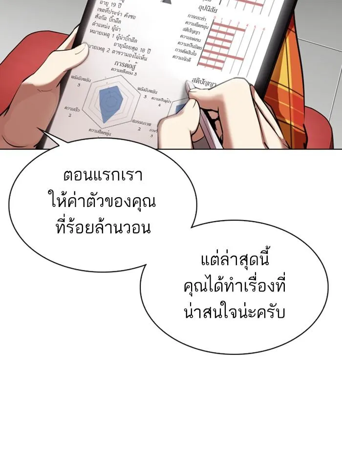 Lookism ลุกคิซึม ตอนที่ 314 หน้า 86