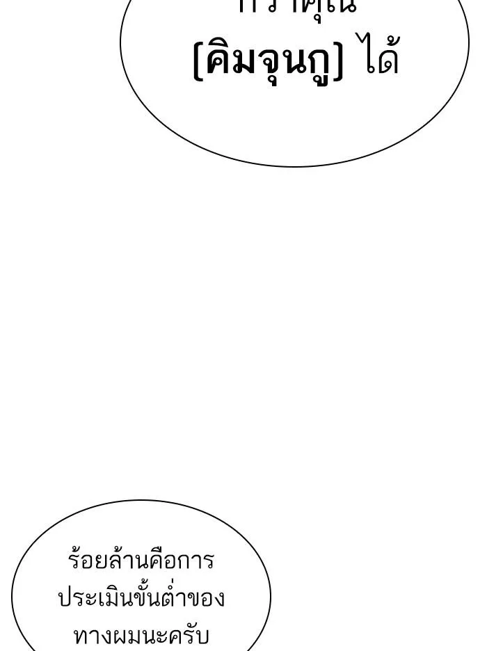 Lookism ลุกคิซึม ตอนที่ 314 หน้า 89