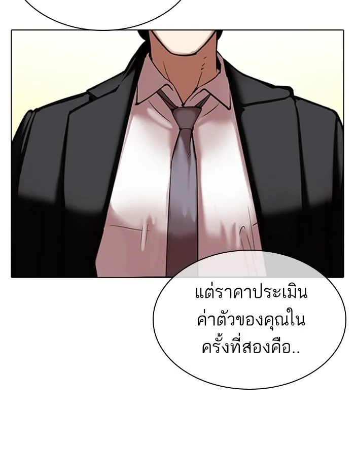 Lookism ลุกคิซึม ตอนที่ 314 หน้า 90