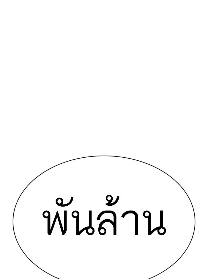 Lookism ลุกคิซึม ตอนที่ 314 หน้า 91
