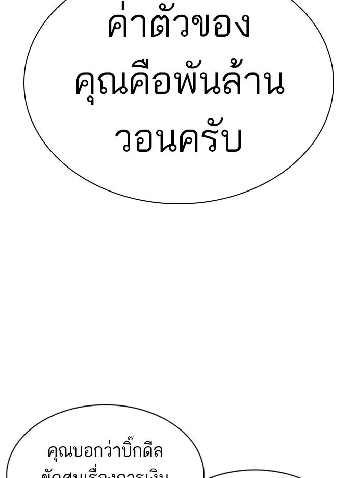 Lookism ลุกคิซึม ตอนที่ 314 หน้า 93
