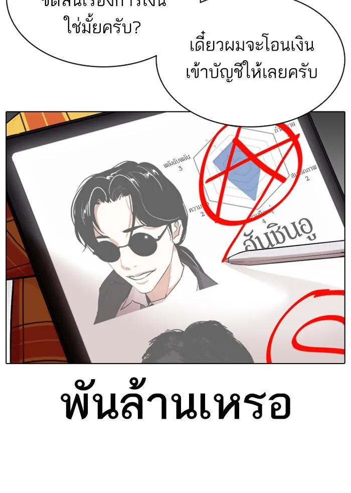 Lookism ลุกคิซึม ตอนที่ 314 หน้า 94