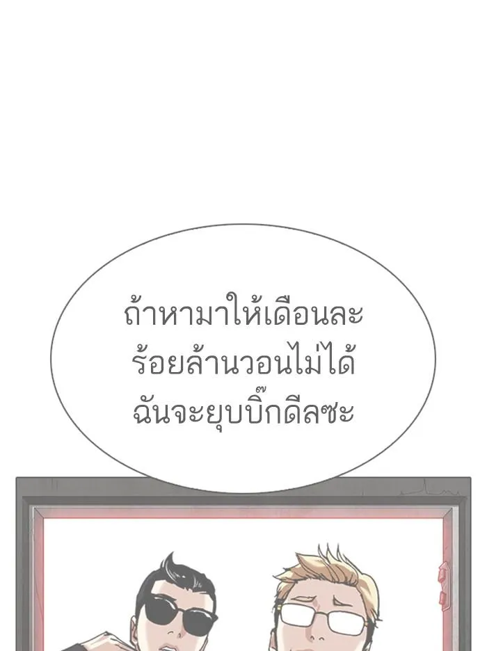 Lookism ลุกคิซึม ตอนที่ 314 หน้า 95