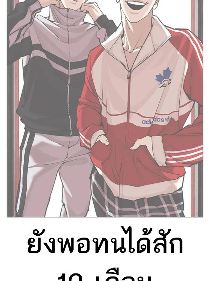 Lookism ลุกคิซึม ตอนที่ 314 หน้า 96