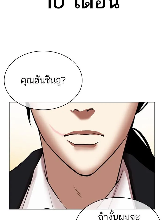 Lookism ลุกคิซึม ตอนที่ 314 หน้า 97