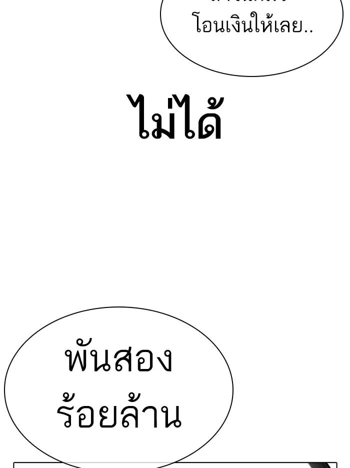 Lookism ลุกคิซึม ตอนที่ 314 หน้า 98