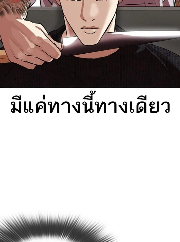 Lookism ลุกคิซึม ตอนที่ 315 หน้า 110