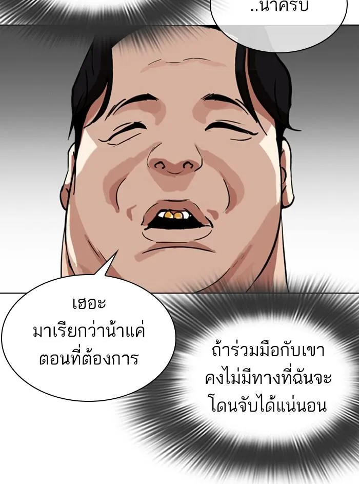 Lookism ลุกคิซึม ตอนที่ 315 หน้า 113