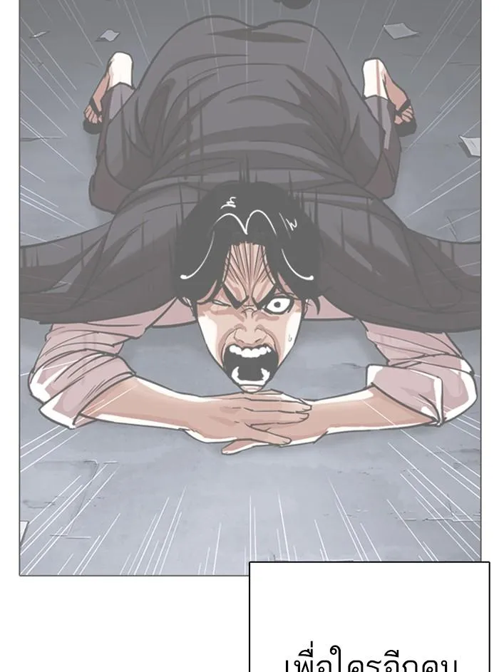 Lookism ลุกคิซึม ตอนที่ 315 หน้า 116