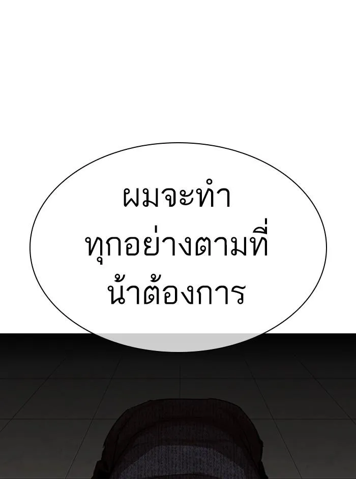 Lookism ลุกคิซึม ตอนที่ 315 หน้า 119